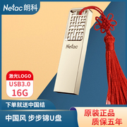 Netac朗科u327中国风国潮u盘3.0 16G 定制刻字U盘签字笔套装