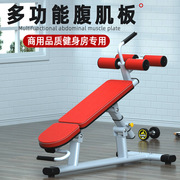 仰卧板商用可调腹肌，板多功能专业仰卧起坐，板健身器材腹肌锻炼训练