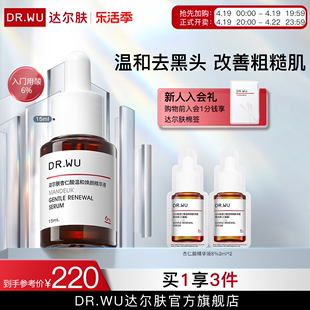 DR.WU达尔肤杏仁酸精华6%温和舒缓去闭口粉刺黑头角质