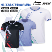 2023真李宁羽毛球服比赛服，男女款速干短袖，t恤运动上衣aayt587