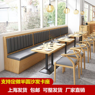 上海火锅烤肉饭店奶茶店定制半圆，沙发卡座汉堡，甜品店桌椅组合靠墙
