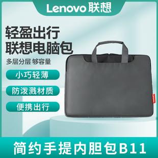联想b11手提包内胆包都市(包都市)简约13.3英寸笔记本包电脑包，单肩包14寸手提包袋子男士商务出差电脑保护套包包
