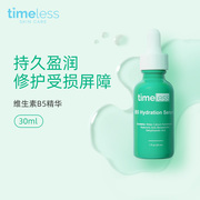 timeless维生素b5精华紧致修复敏感祛痘面部补水保湿舒缓泛红原液