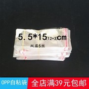 5.5*15cm200只不干胶，包装袋子透明塑料袋订做制opp自粘袋