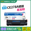 适用 惠普CE278A 易加粉硒鼓 激光打印机碳粉盒78A 格之格