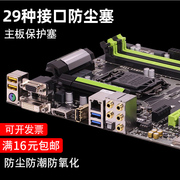 台式电脑防尘塞硅胶机箱主板DVI显卡插槽堵头笔记本USB套装封口塞