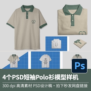4psd短袖polo衫t恤服装搭配印花效果图展示vi智能贴图样机