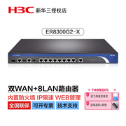 H3C华三SMB-ER8300G2-X全千兆企业级路由器以太网多WAN口网关增强