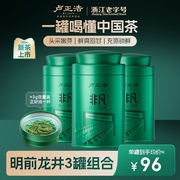2024年新茶卢正浩明前特级龙井茶匠心绿茶罐装春茶茶叶
