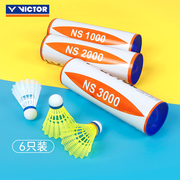 victor胜利尼龙球鹅毛，羽毛球防风耐打室内外训练塑料球6只装