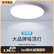 led吸顶灯卫生间浴室阳台卧室灯过道走廊灯三防厕所玄关厨房厨卫