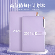 2024年日程本计划本365天每日计划表，一天一页工作自律打卡日历记事本效率，手册时间管理笔记本子日记本可定制