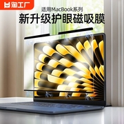 适用24款苹果MacBookPro14屏幕膜air13.6m3笔记本电脑15.3保护膜air13.3静电吸附max16.2高清防窥磁吸抗蓝光