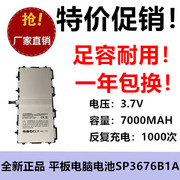 适用三星gt-n8000gt-p7500平板电脑电池，sp3676b1a7000mah3.7v