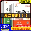 励耘书业考前20天题型集训语文数学英语科学浙江地区专用初三下册期末总复习九年级专项训练真题模拟测试卷试题中考复习资料