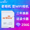 ezshare易享派四代wifi，sd卡256g大容量高速相机，内存卡单反存储卡