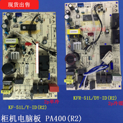 KFR-51L/DY-PA400(R2适用美的空调柜机2p室内主板KF-51L/Y-ID(R2)