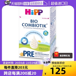 自营HiPP喜宝 德国珍宝有机益生菌婴幼儿奶粉Pre段(0-6个月)