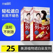 美源染发剂日本进口染发膏可瑞慕遮白发植物纯男女黑色