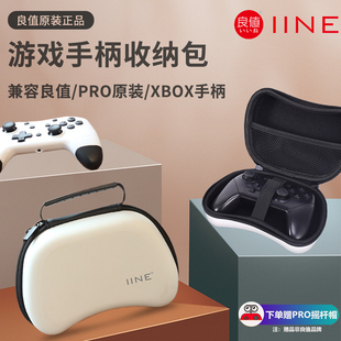 良值(IINE) Switch PRO手柄收纳包 xbox游戏手柄保护包NS硬包配件