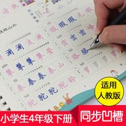 四年级字帖下册小学生楷书练字帖凹槽字帖人教版语文同步魔幻凹凸练字板儿童正楷硬笔钢笔字帖笔画偏旁入门