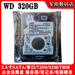 WD3200LPLX西部数据2.5寸320G笔记本电脑硬盘企业级黑盘7200转32M