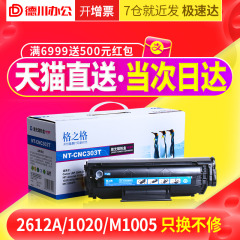 小叶挺不错的,格之格容易加粉,打印都不清楚了__格之格适用惠普HP12A m1005硒鼓 HP1020 m1005mfp HP1010墨盒 1018 Q2612A打印机晒鼓 laserjet 佳能LBP2900+