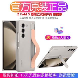 三星fold5手机壳zfold5立式保护套，fold5手机套腕，带式支架全包防摔