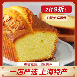 老大昌牛油磅蛋糕380g上海红房子西糕点好吃老式无水黄油白脱蛋糕