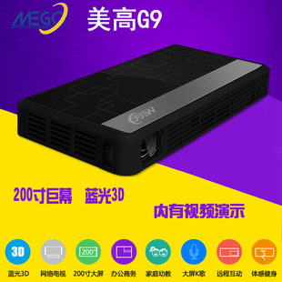 mego美高g9智能投影机led家用3d无线wifi网络投影仪