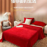 婚庆红色珊瑚法兰绒毛毯被子空调毯子床单盖毯薄单人双人加厚冬季