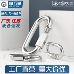 304不锈钢保险扣快挂钩快速接环