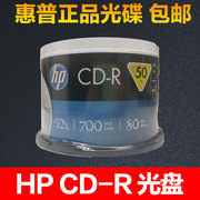 HP惠普 打印CD-R700Mcd刻录盘 空白光盘10片50片桶装 VCD