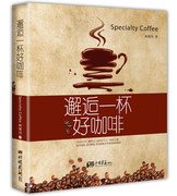 邂逅一杯好咖啡喝的咖啡是还是大路，货咖啡达人倾情杰作教你选对那杯属于自己的香浓咖啡柯明川咖啡书籍