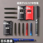 日本pilot百乐墨胆bxs-is适用bxc-v5v7中性笔，升级版v5水笔用墨囊