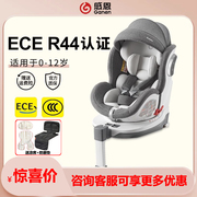 感恩西亚儿童安全座椅0-12岁360度旋转婴儿宝宝汽车用车载isofix