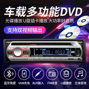 汽车cddvd音响主机，12v24v货车蓝牙，mp3音乐播放器插卡车载收音机