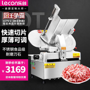 乐创切肉机 商用全自动肥牛羊肉卷电动刨肉机多功能羊肉切片机