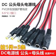 12V 公母头线纯铜芯插头红黑电源线公母接头DC电源线电源转接头