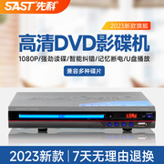 先科家用影碟机dvd播放机，cd高清播放器，儿童光盘碟片机移动电视vcd