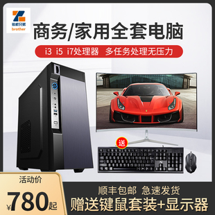 酷睿i3i5i7台式电脑全套，办公家用组装机主机e3制图设计3d多开游戏