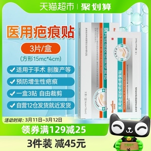 医用疤痕贴刨剖腹产祛疤贴硅酮凝胶敷料儿童烫伤去疤痕修复除疤膏