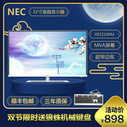 necve3219xm32英寸电脑，液晶显示器高清超窄边框游戏大屏幕白色