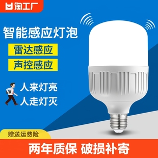 雷达人体感应灯智能led球泡灯，楼道声控光控雷达灯e27感应灯楼梯