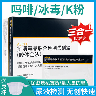 艾博验毒尿检板验毒试纸查测毒检测板验尿板试纸 冰/吗/k三合一卡