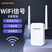 comfastwr301swifi放大器无线信号，增强接收器wifi中继器，家用路由扩展器中小户型穿墙300m