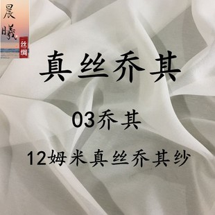 纯色真丝乔其纱面料桑蚕丝长裙，丝巾diy布料，面料轻薄纱料03乔其