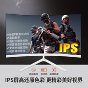 显示器24寸无边框直曲面电脑游戏办公监控液晶IPS屏幕高清27