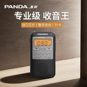 熊猫6209全波段收音机DSP迷你小型可充电老人便携式插卡mp3播放器
