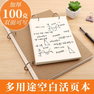 a5活页笔记本100克道林纸日记本幼儿园光滑a4复古白纸本(白纸本，)空白小记事本子可拆卸可定制手账计划本笔记本环扣式